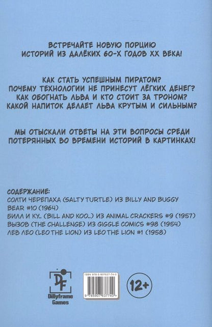 Фотография книги "Солти Черепаха"