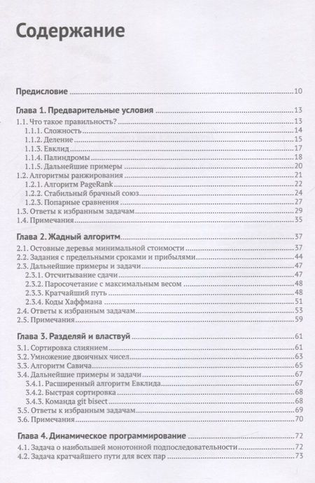 Фотография книги "Солтис: Введение в анализ алгоритмов"