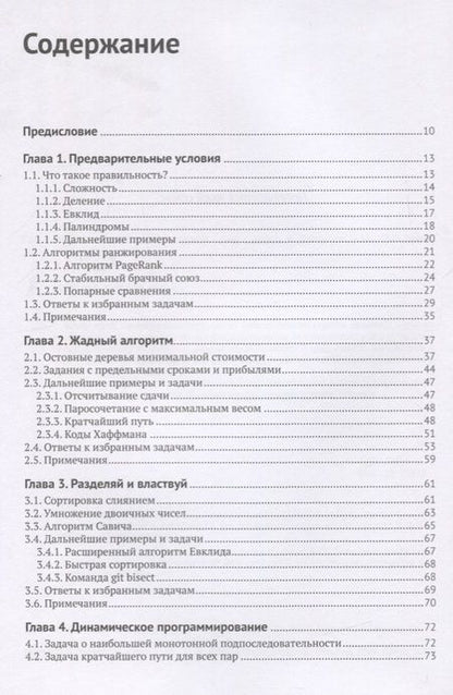 Фотография книги "Солтис: Введение в анализ алгоритмов"