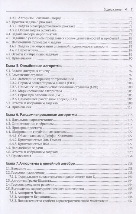 Фотография книги "Солтис: Введение в анализ алгоритмов"