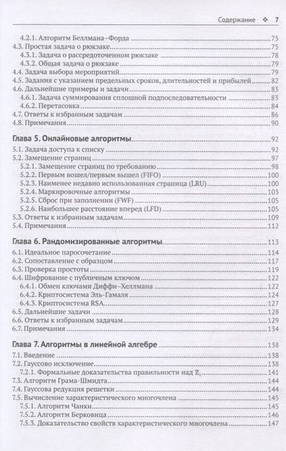 Фотография книги "Солтис: Введение в анализ алгоритмов"