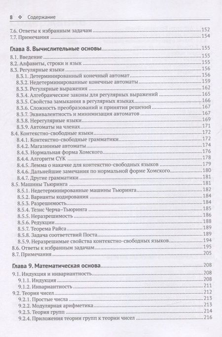 Фотография книги "Солтис: Введение в анализ алгоритмов"