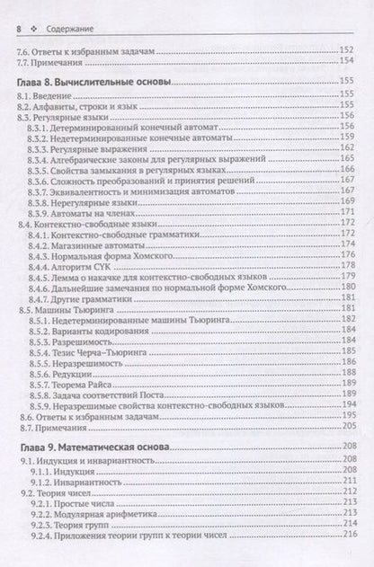Фотография книги "Солтис: Введение в анализ алгоритмов"