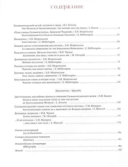 Фотография книги "Сольвычегодск. Путеводитель по коллекциям Сольвычегодского историко-художественного музея-заповедника"