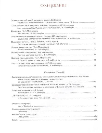 Фотография книги "Сольвычегодск. Путеводитель по коллекциям Сольвычегодского историко-художественного музея-заповедника"