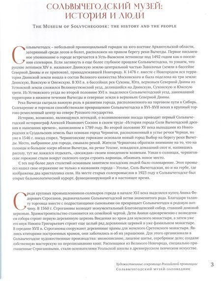 Фотография книги "Сольвычегодск. Путеводитель по коллекциям Сольвычегодского историко-художественного музея-заповедника"
