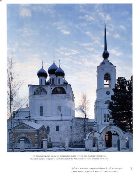 Фотография книги "Сольвычегодск. Путеводитель по коллекциям Сольвычегодского историко-художественного музея-заповедника"