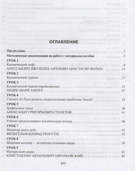 Фотография книги "Соляник: Мозаика. Учебное пособие по русскому языку для иностранных учащихся технических вузов (В1)"