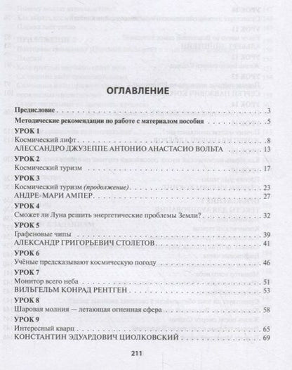 Фотография книги "Соляник: Мозаика. Учебное пособие по русскому языку для иностранных учащихся технических вузов (В1)"