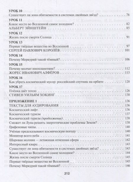 Фотография книги "Соляник: Мозаика. Учебное пособие по русскому языку для иностранных учащихся технических вузов (В1)"