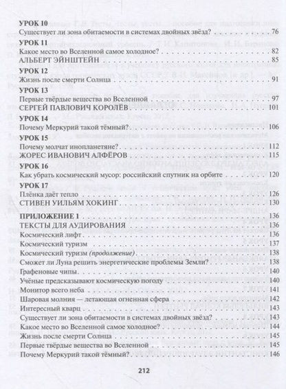 Фотография книги "Соляник: Мозаика. Учебное пособие по русскому языку для иностранных учащихся технических вузов (В1)"