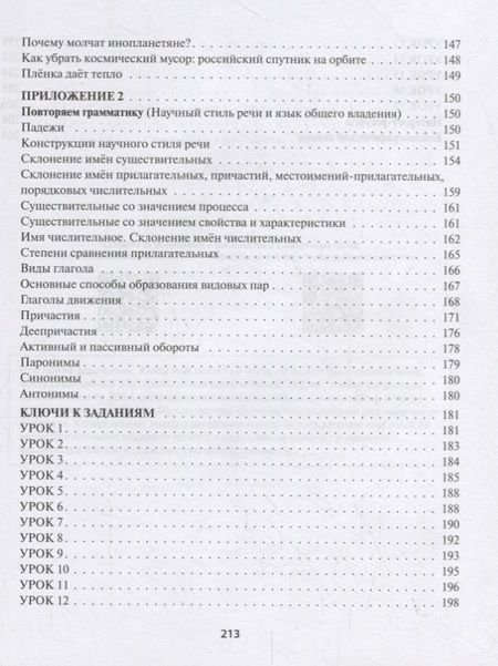 Фотография книги "Соляник: Мозаика. Учебное пособие по русскому языку для иностранных учащихся технических вузов (В1)"