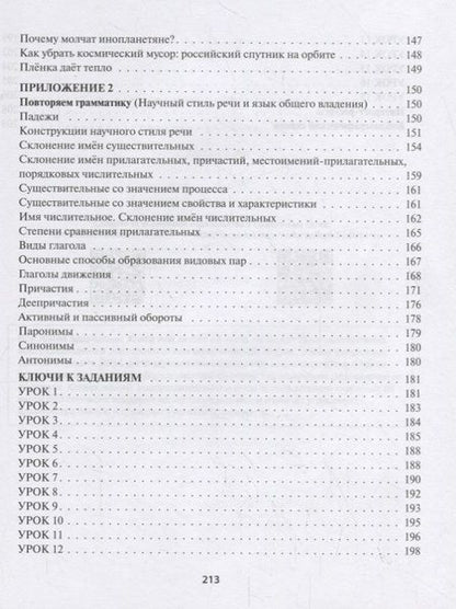Фотография книги "Соляник: Мозаика. Учебное пособие по русскому языку для иностранных учащихся технических вузов (В1)"