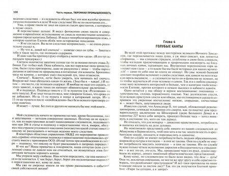 Фотография книги "Солженицын: Архипелаг ГУЛАГ. Полное издание в одном томе"