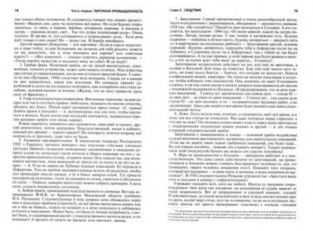 Фотография книги "Солженицын: Архипелаг ГУЛАГ. Полное издание в одном томе"