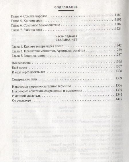 Фотография книги "Солженицын: Архипелаг ГУЛАГ"