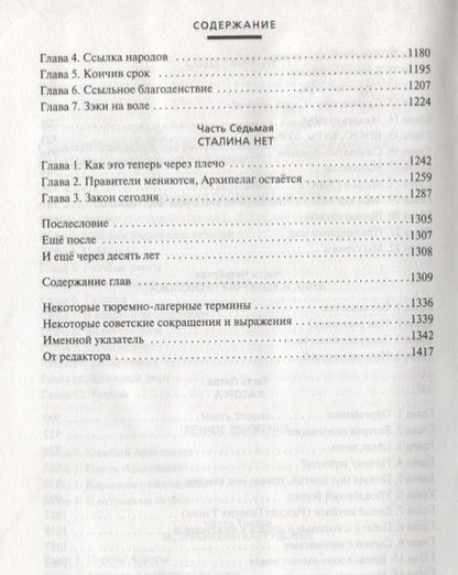 Фотография книги "Солженицын: Архипелаг ГУЛАГ"