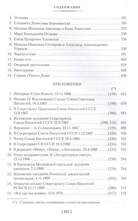 Фотография книги "Солженицын: Бодался телёнок с дубом. Очерки литературной жизни"