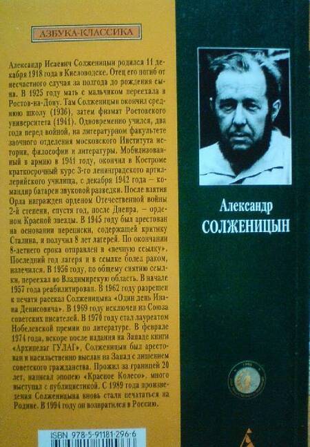 Фотография книги "Солженицын: Один день Ивана Денисовича. Рассказы 60-х годов"