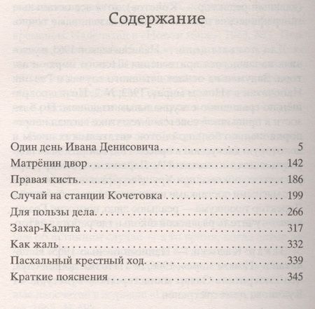 Фотография книги "Солженицын: Один день Ивана Денисовича"