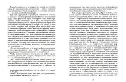 Фотография книги "Солженицын: Один день Ивана Денисовича"