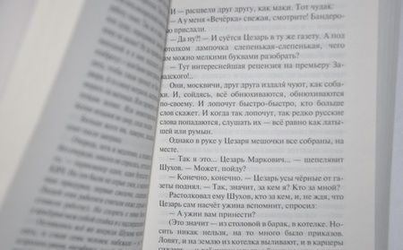 Фотография книги "Солженицын: Один день Ивана Денисовича"