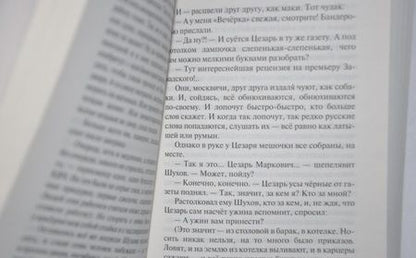 Фотография книги "Солженицын: Один день Ивана Денисовича"