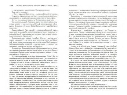 Фотография книги "Солженицын: Собрание сочинений. Том 28. Бодался теленок с дубом"