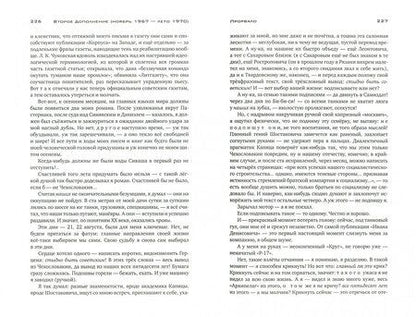 Фотография книги "Солженицын: Собрание сочинений. Том 28. Бодался теленок с дубом"