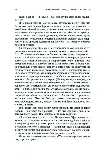 Фотография книги "Солженицын: Собрание сочинений в 30 томах. Том 7. Книга 2. Красное Колесо"