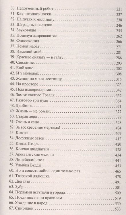 Фотография книги "Солженицын: В круге первом"