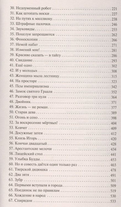 Фотография книги "Солженицын: В круге первом"