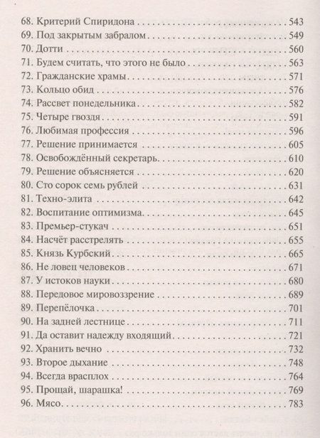 Фотография книги "Солженицын: В круге первом"