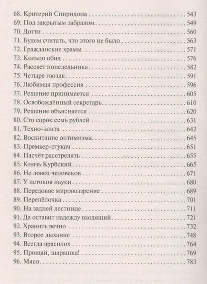 Фотография книги "Солженицын: В круге первом"