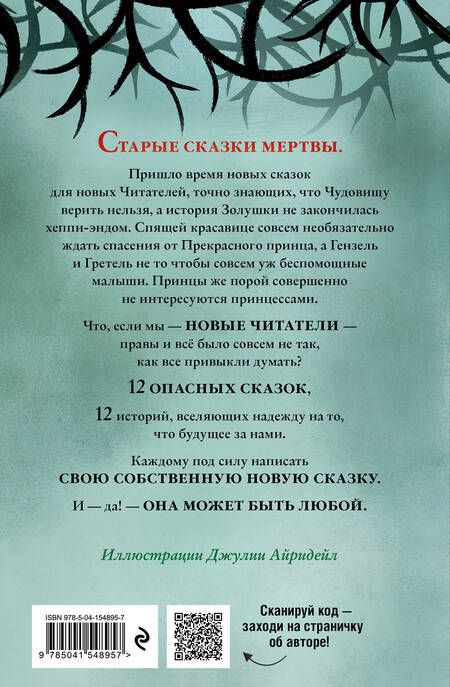 Фотография книги "Соман Чайнани: Чудовища и красавицы. Опасные сказки (Подарочное издание с цветными иллюстрациями)"