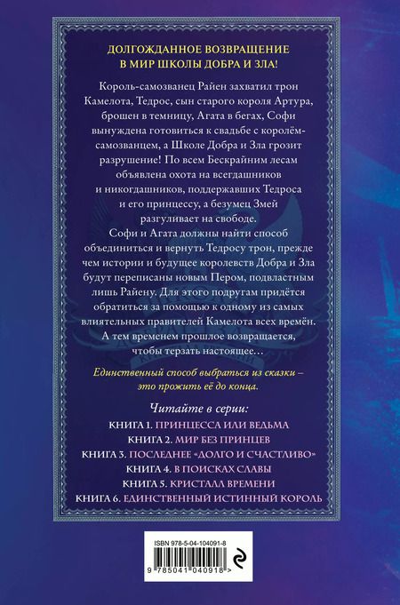 Фотография книги "Соман Чайнани: Школа Добра и Зла. Кристалл времени (#5)"