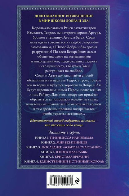 Фотография книги "Соман Чайнани: Школа Добра и Зла. Кристалл времени (#5)"
