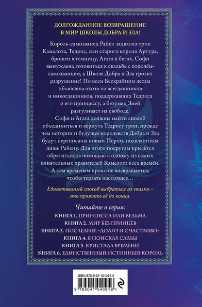 Фотография книги "Соман Чайнани: Школа Добра и Зла. Кристалл времени (#5)"