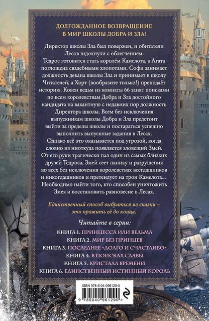 Фотография книги "Соман Чайнани: Школа Добра и Зла. В поисках славы (#4)"