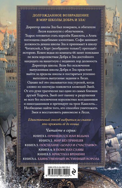 Фотография книги "Соман Чайнани: Школа Добра и Зла. В поисках славы (#4)"