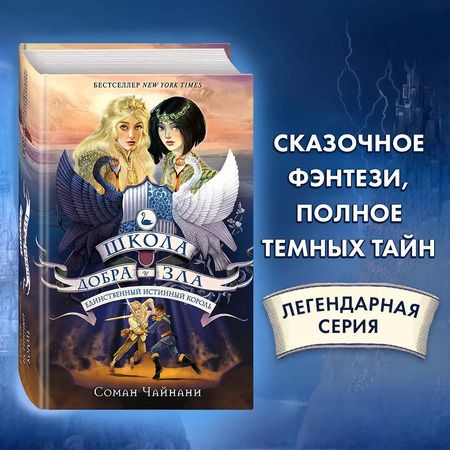 Фотография книги "Соман Чайнани: Единственный истинный король (#6)"