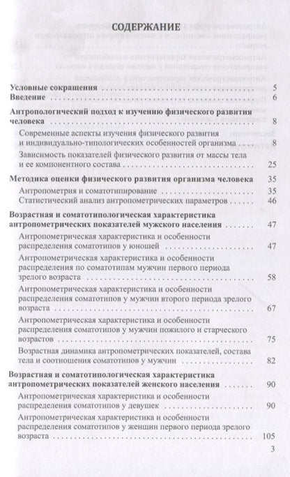 Фотография книги "Соматотип и компонентный состав тела взрослого человека"