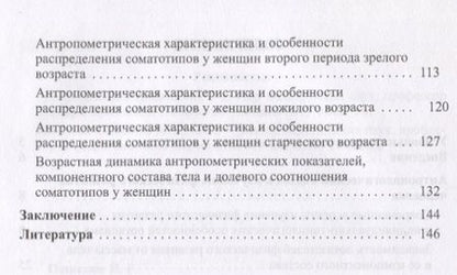 Фотография книги "Соматотип и компонентный состав тела взрослого человека"