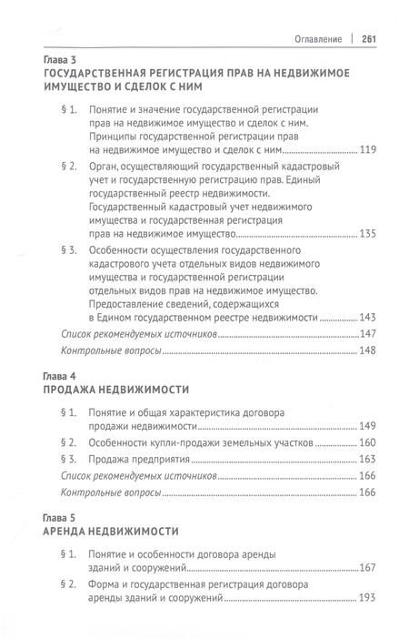 Фотография книги "Соменков, Солдатова, Богачева: Проблемы правового регулирования оборота недвижимости. Учебное пособие"