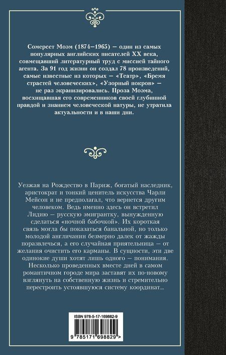 Фотография книги "Сомерсет Моэм: Рождественские каникулы"