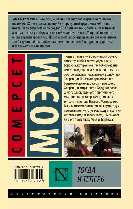 Фотография книги "Сомерсет Моэм: Тогда и теперь"