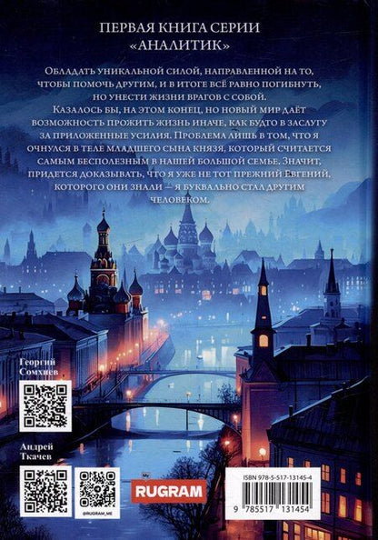 Фотография книги "Сомхиев, Ткачев: Младший сын князя: фантастический роман"