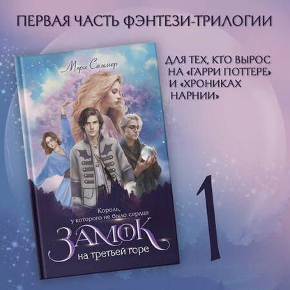 Фотография книги "Соммер: Король, у которого не было сердца. Книга 1"