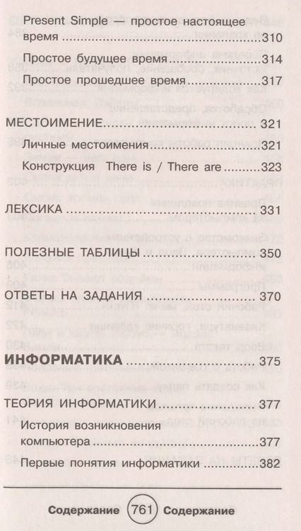 Фотография книги "Сомова, Соколова: Полный справочник школьника для 1-4 классов"