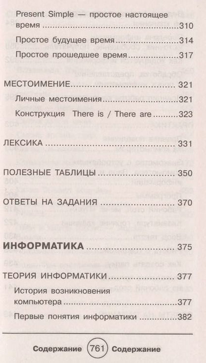 Фотография книги "Сомова, Соколова: Полный справочник школьника для 1-4 классов"